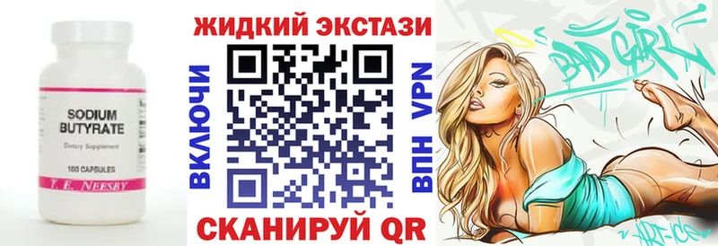 Бутират Butirat  Купить  Кимры 